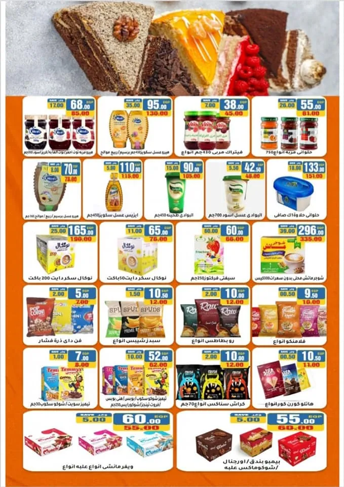 Moamen and Bashar offers from May 22 until June 8, 2024 - Strong Offers. The strongest savings offers on all departments in Moamen and Bashar supermarket