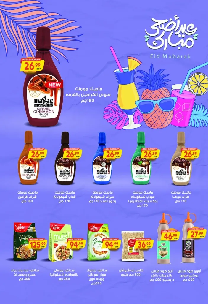 عروض سوبر ماركت الحسيني من 31 مايو و حتى 15 يونيو 2024 - Big Sale .  الآن El Husseini Supermarket تقدم أقوى العروض على طلبات البيت الأساسية