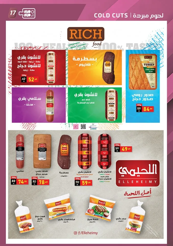 عروض الحبيب من 15 مايو 2024 - خصومات و تخفيضات و عروض و مفاجأت . احتفلوا معنا بثمانية عشر عاماً من الثقة و التميز في Al Habeeb Market 