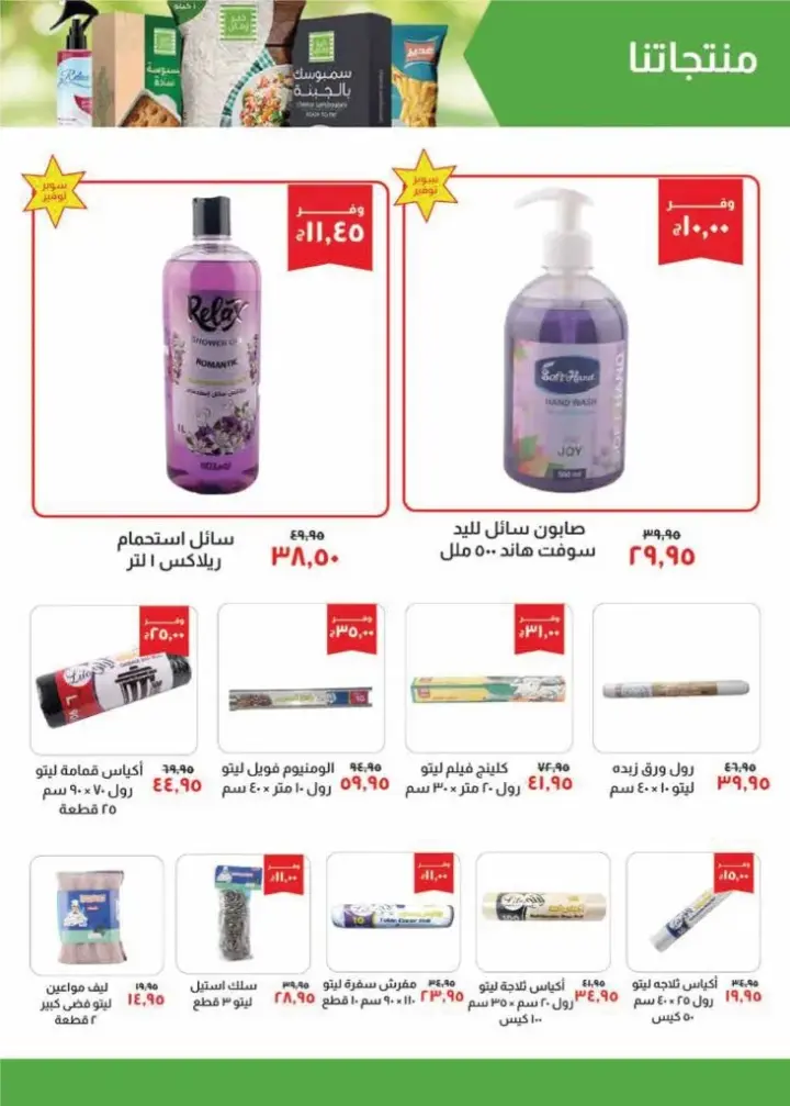 Khair Zaman offers - from May 20 until June 4, 2024. Many offers, all of which are savings from Kheir Zaman Egypt. The strongest special discounts on all departments