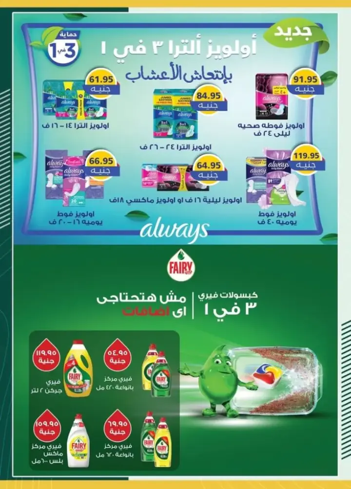 عروض سبينيس - من 27 مايو حتى 08 يونيو 2024 - Cleaning Magazine .  خصومات رائعة من Spinneys Egypt . عروض خاصة  ومميزة في مجلة عروض النظافة . العرض ساري من اليوم الأثنين