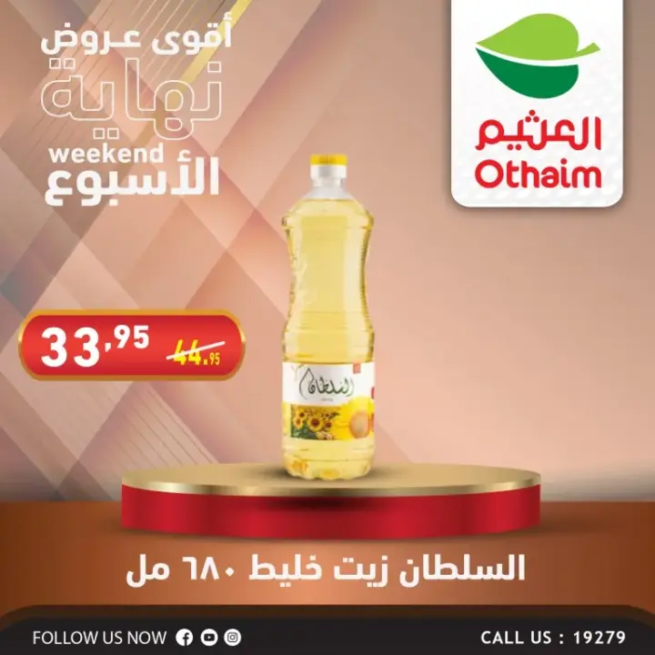 Othaim Markets - Weekend Deals from May 30th to June 1st, 2024 . The strongest weekend deals at Abdullah Al Othaim Markets Egypt . The offers are valid from today, Thursday, May 30th, 2024, until Saturday, June 1st, 2024.