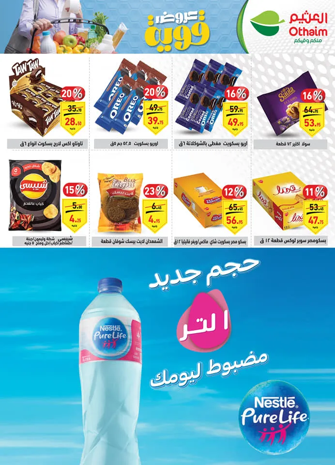 Best Offer - Abdullah AlOthaim Markets Egypt