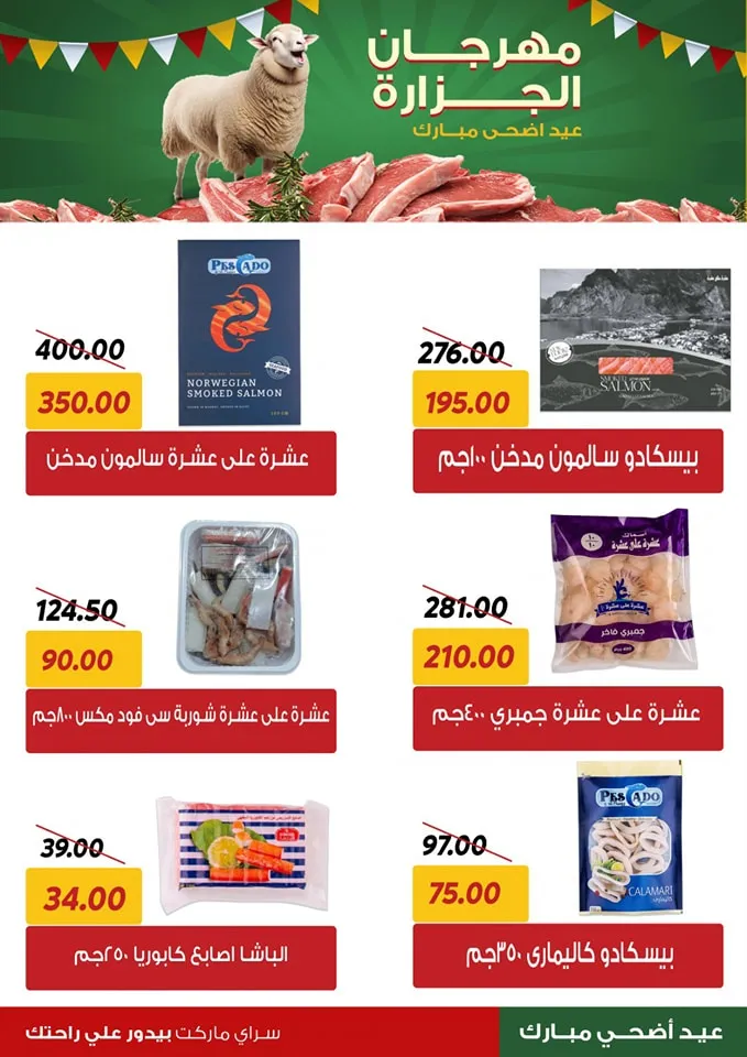 Saray Market offers May 28, 2024 - Butchery Festival on Eid Al-Adha. Discounts and discounts on the occasion of the Butchery Festival at Sarai Market.