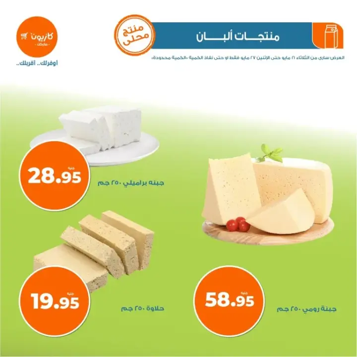 Kazyon Weekly Offers - from May 21 to May 27, 2024 - Al Talat Offer. Complete your home needs from Kazyon offers