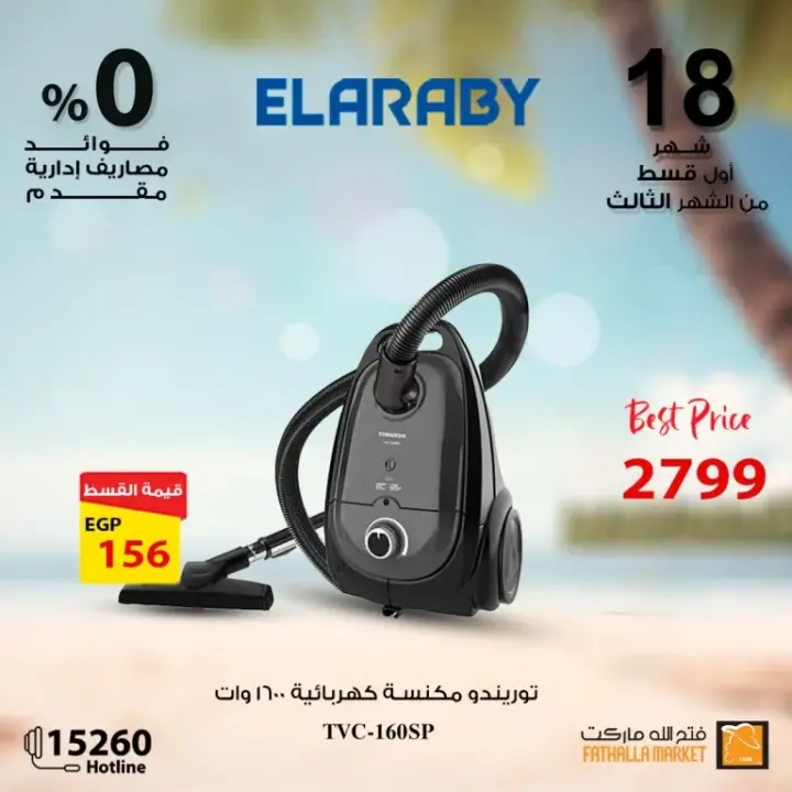 Fathallah offers with Al Arabi Company - the best offers on electrical appliances. A unique journey into the world of electrical appliances with Fathalla Market and Al ARABY Company