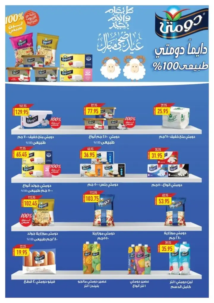 عروض اوسكار - من 29 مايو حتى 12 يونيو 2024 - Stock Up & Save .  استمتعوا بأقوى العروض و الخصومات من Oscar Grand Stores . 