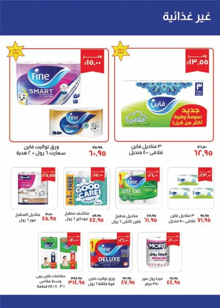 Khair Zaman offers - from May 20 until June 4, 2024. Many offers, all of which are savings from Kheir Zaman Egypt. The strongest special discounts on all departments