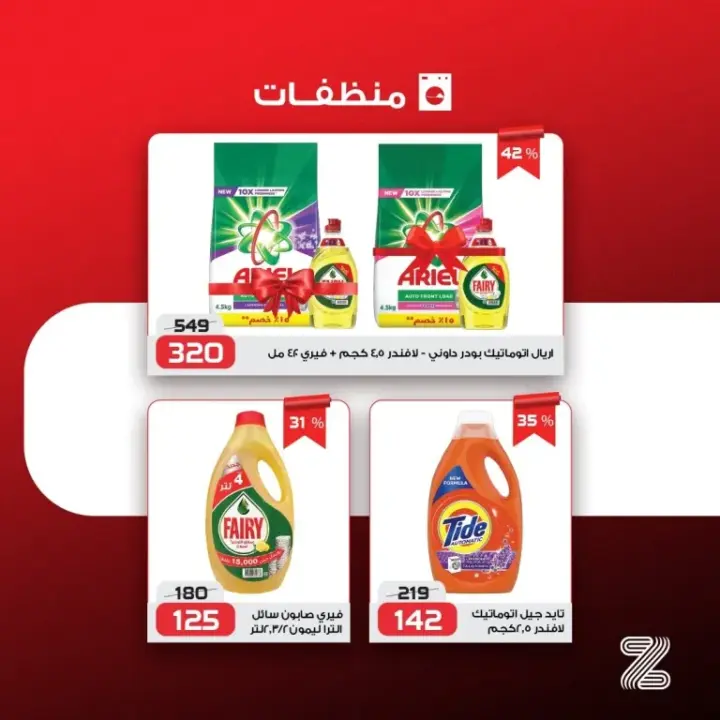 عروض زهران من 26 مايو حتى 08 يونيو 2024 - Hot Sale - أقوى الأسعار من مجلة أقوى العروض من Zahran Market  