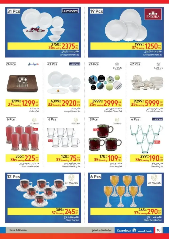 عروض كارفور مصر من 22 مايو حتى 02 يونيو 2024 - Carrefour Leaflet .  استمتع بأقوى عروض Carrefour Egypt 