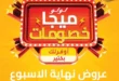 Lulu Weekend Offers from May 30 until June 1, 2024 - Mega Discounts. With the weekend offer from LuLu Hyper Market Egypt.