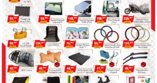 Beam offers Thursday, May 23, 2024 - Spoil your car. The best offers on interior and exterior car accessories from BIM MISR