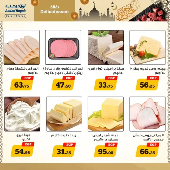Awlad Ragab offers from May 28 until June 20, 2024 - Eid Adha Mubarak. Enjoy the best offers and discounts on the occasion of Eid Al-Adha from Awlad Ragab