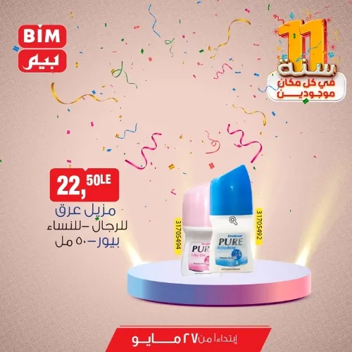 BIM Offers Monday, May 27, 2024 - Offer of the Week from BIM MISR. Buy at unparalleled prices from Beam Egypt.