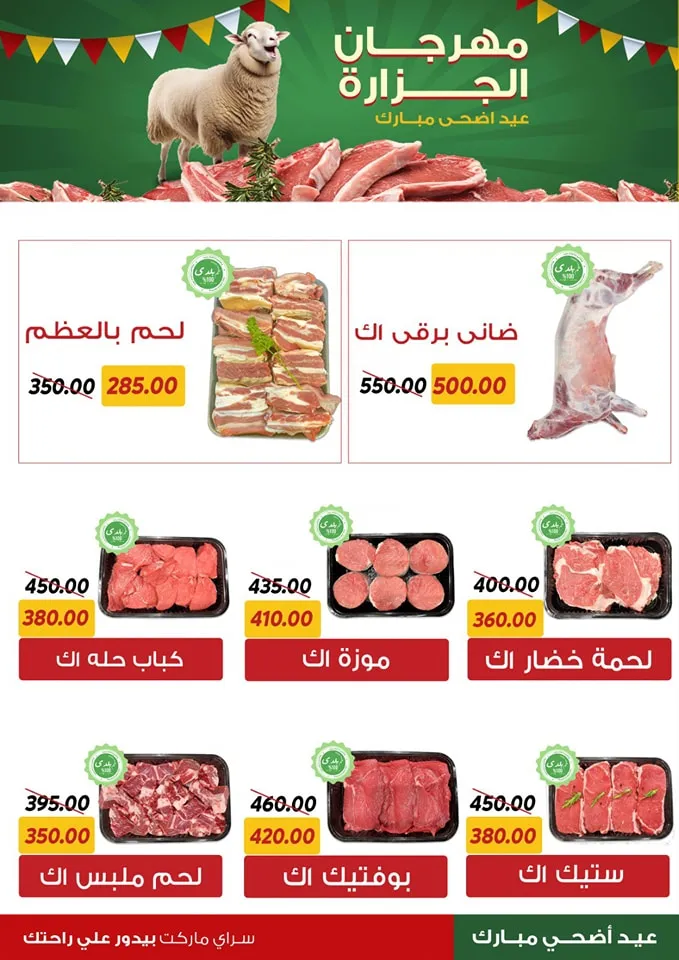Saray Market offers May 28, 2024 - Butchery Festival on Eid Al-Adha. Discounts and discounts on the occasion of the Butchery Festival at Sarai Market.