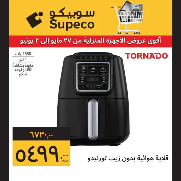 Subico offers on home appliances from May 27 until June 2, 2024. The best offers on home appliances at free prices, not only that, but also in convenient installments