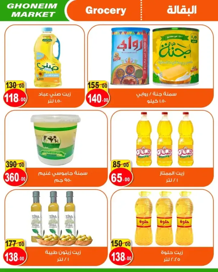 Ghoneim Market Offer