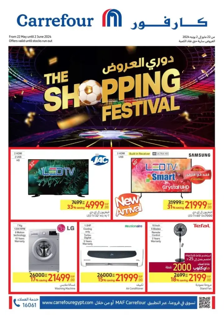 Carrefour Egypt offers from May 22 until June 2, 2024 - Carrefour Leaflet. Enjoy the best Carrefour Egypt offers