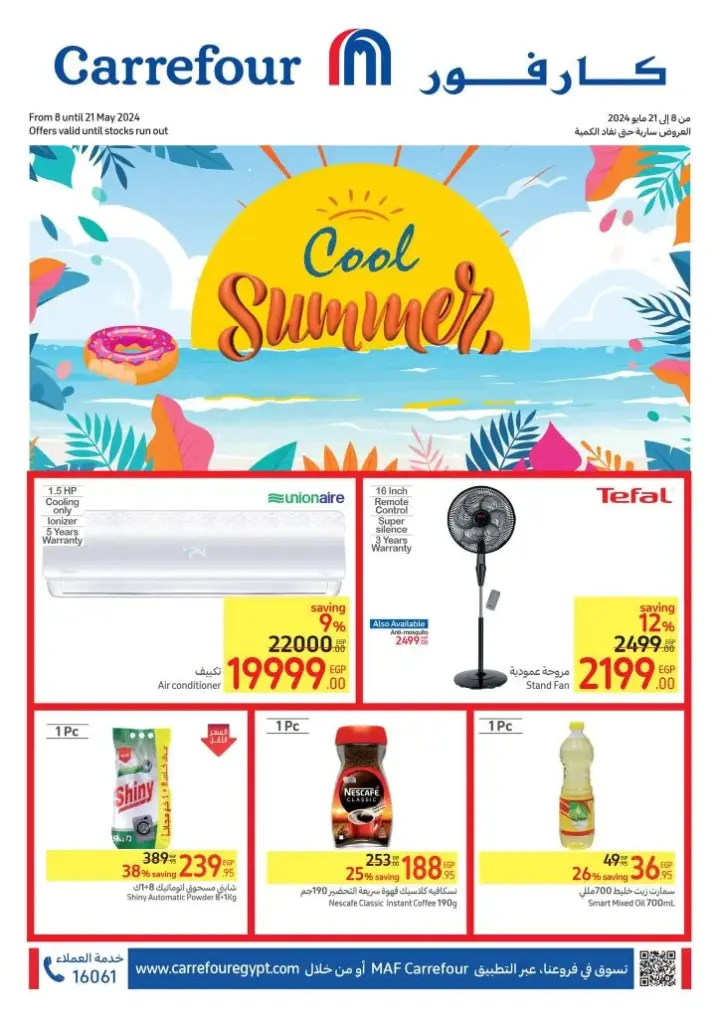 Carrefour Egypt Cool Summer