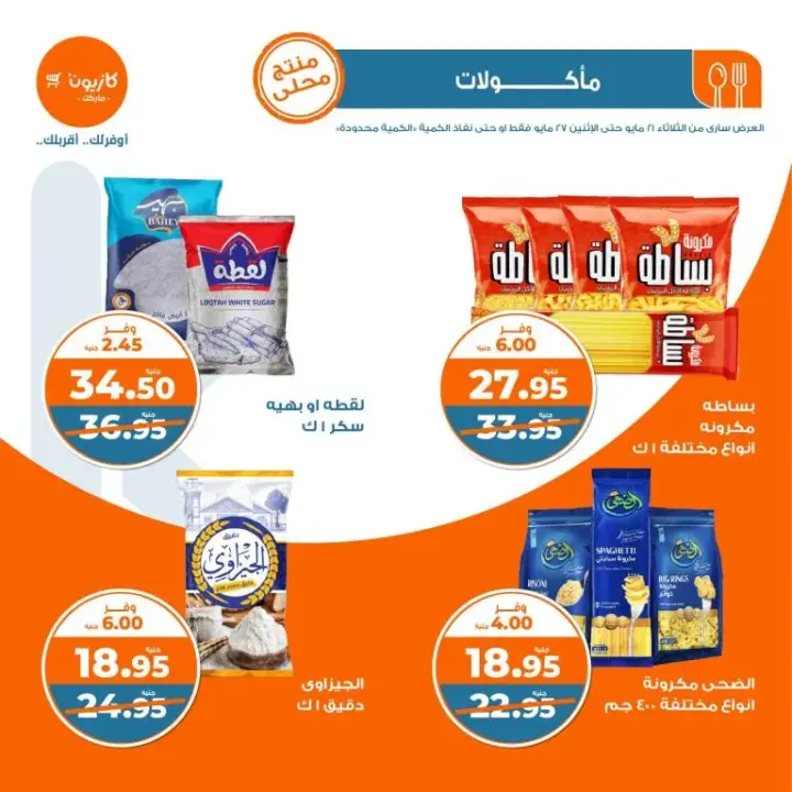 Kazyon Weekly Offers - from May 21 to May 27, 2024 - Al Talat Offer. Complete your home needs from Kazyon offers