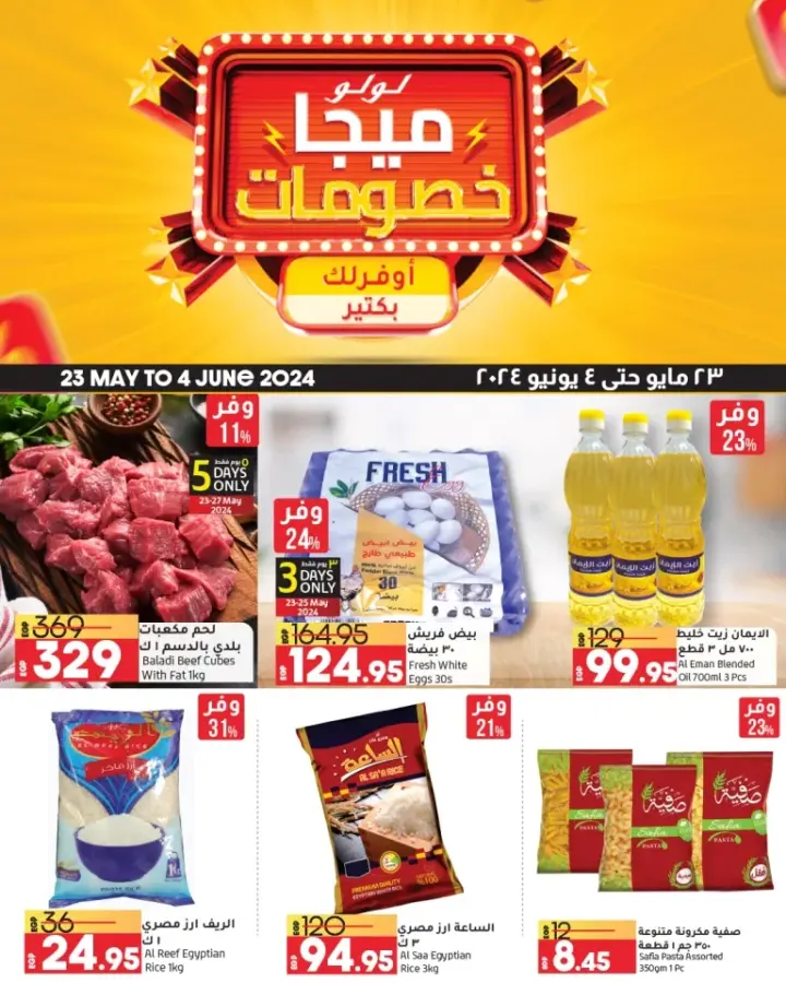 Lulu offers from May 23 until June 4, 2024 - Lulu Mega discounts. Marketing is much more economical