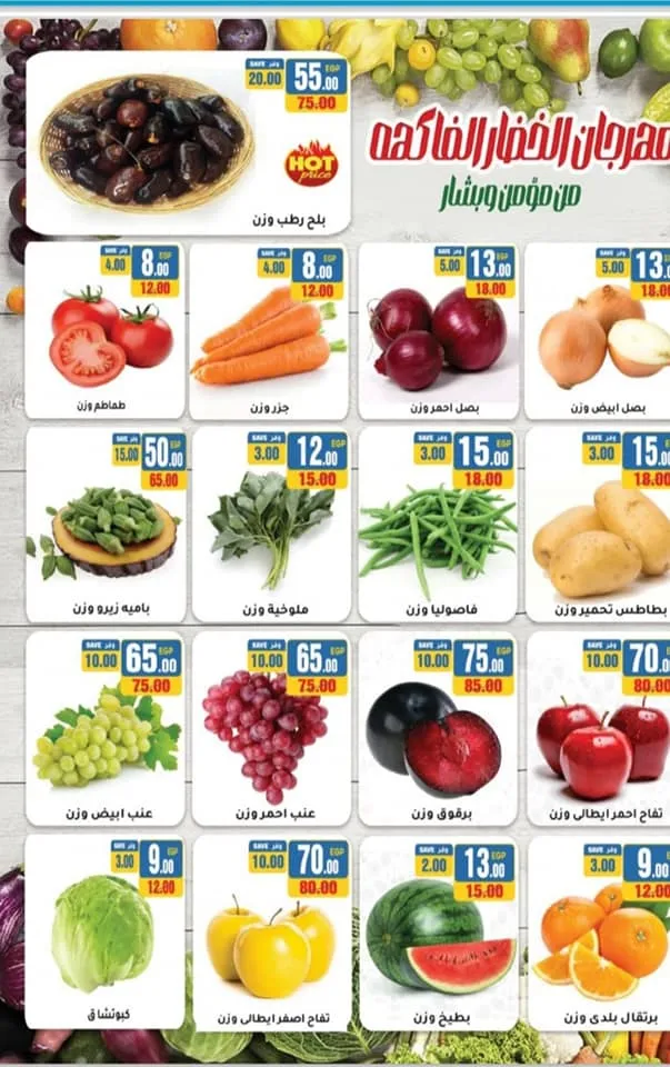 Moamen and Bashar offers from May 22 until June 8, 2024 - Strong Offers. The strongest savings offers on all departments in Moamen and Bashar supermarket