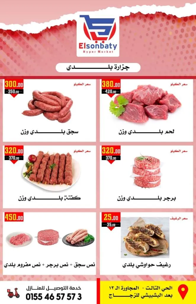 Al-Sunbati offers from May 27 until June 4, 2024 - Special Sale.   The best offers and discounts on all basic goods from Hyper Al-Sunbati