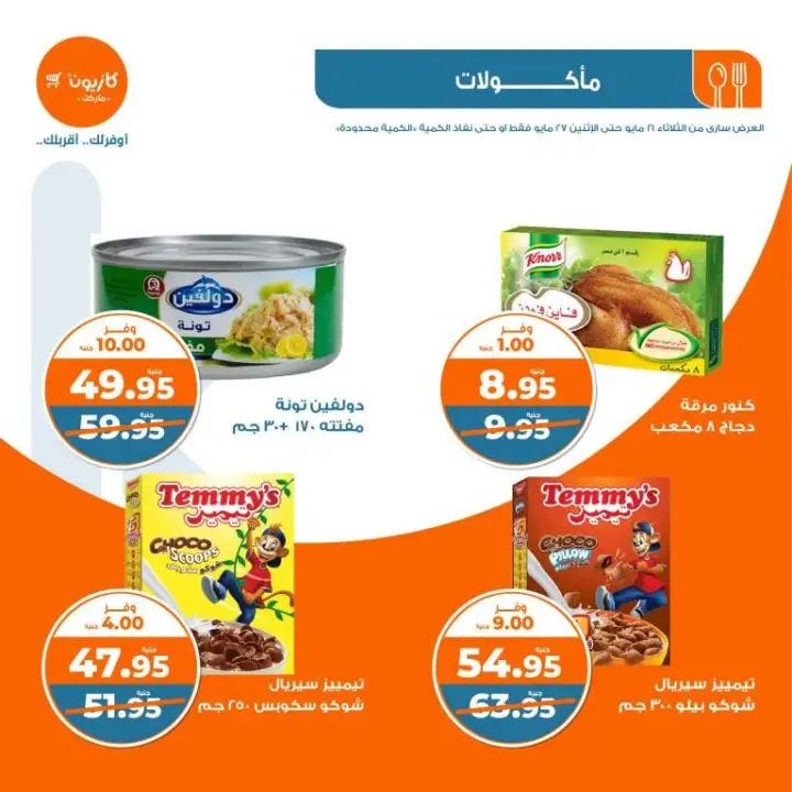 Kazyon Weekly Offers - from May 21 to May 27, 2024 - Al Talat Offer. Complete your home needs from Kazyon offers