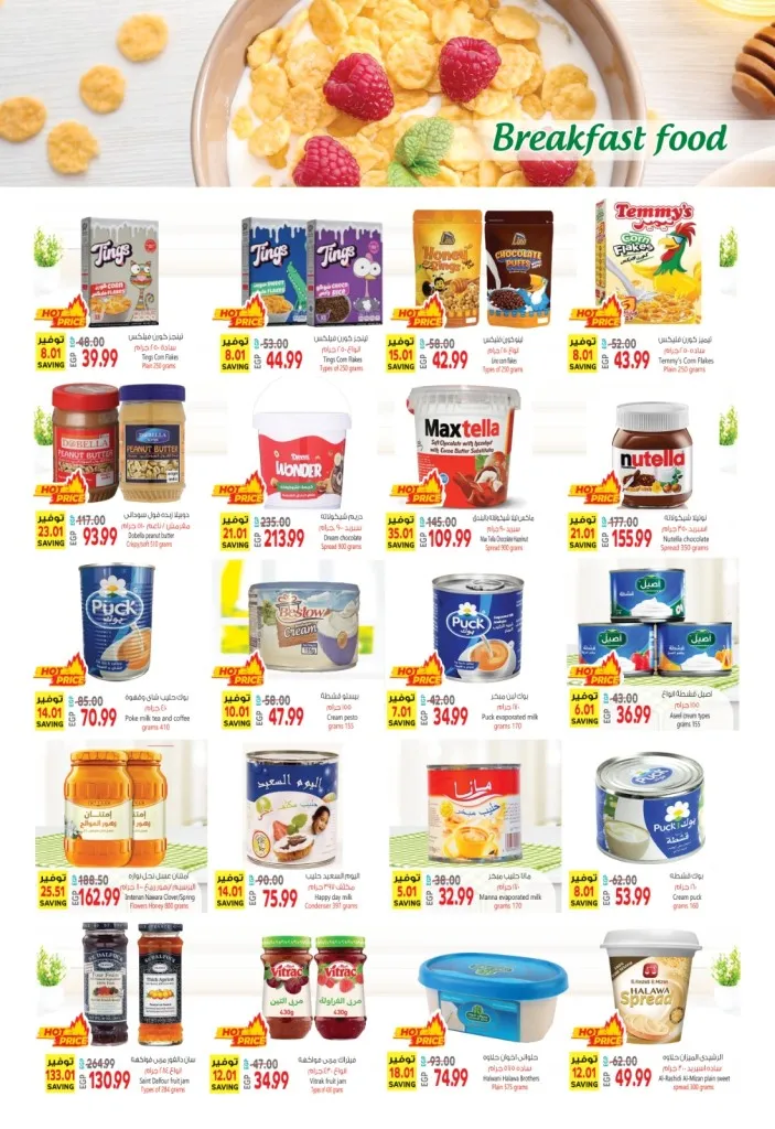 عروض سوبر ماركت الحسيني من 31 مايو و حتى 15 يونيو 2024 - Big Sale .  الآن El Husseini Supermarket تقدم أقوى العروض على طلبات البيت الأساسية