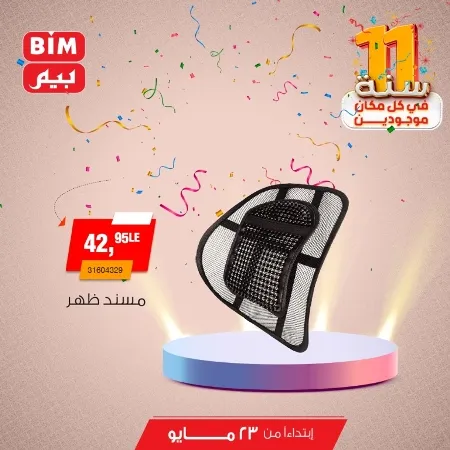 Beam offers Thursday, May 23, 2024 - Spoil your car. The best offers on interior and exterior car accessories from BIM MISR