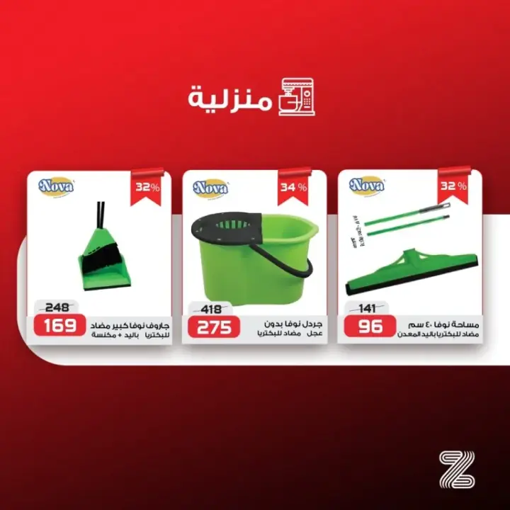 عروض زهران من 26 مايو حتى 08 يونيو 2024 - Hot Sale - أقوى الأسعار من مجلة أقوى العروض من Zahran Market  