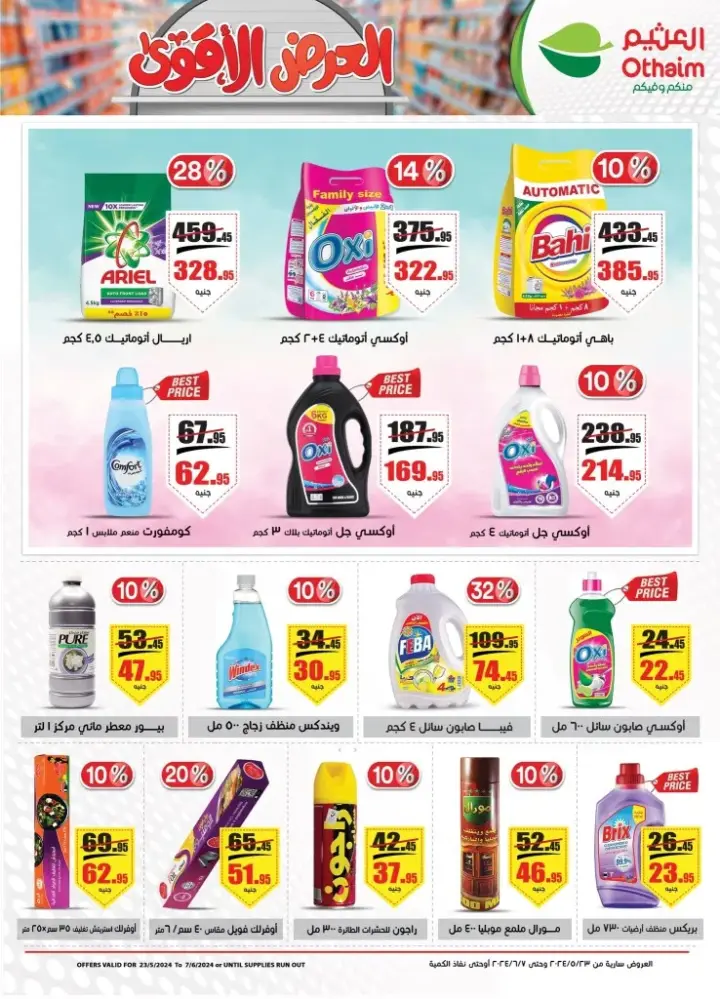 Othaim Markets offers from 23 to 07 June 2024 - the strongest offer. The latest offers and discounts at Abdullah Al Othaim Markets