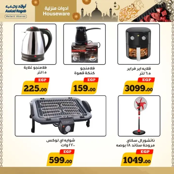 Awlad Ragab offers from May 28 until June 20, 2024 - Eid Adha Mubarak. Enjoy the best offers and discounts on the occasion of Eid Al-Adha from Awlad Ragab