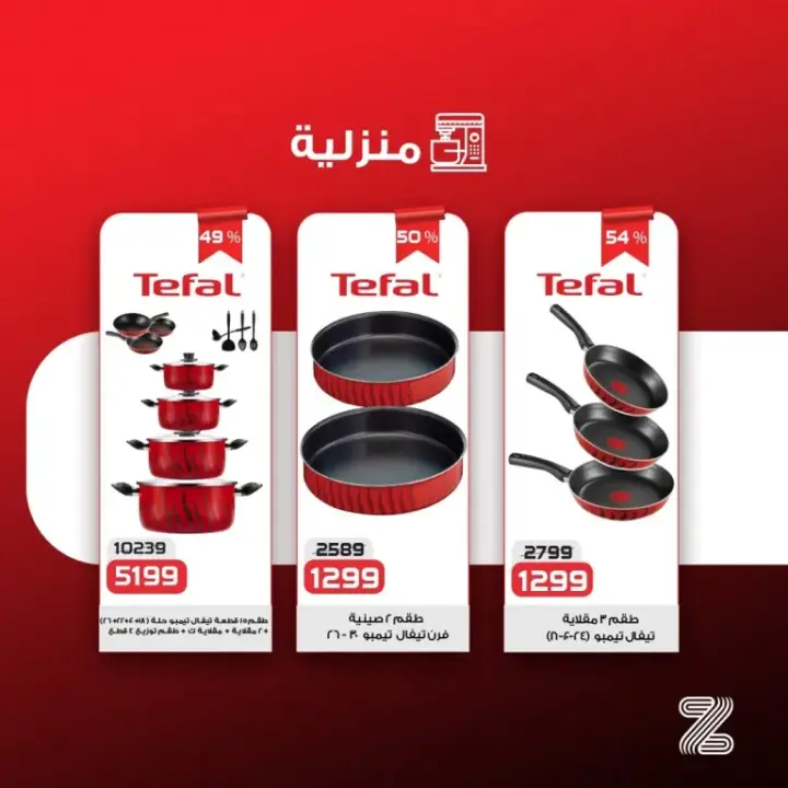 Zahran offers from May 26 until June 8, 2024 - Hot Sale - The strongest prices from the magazine, the strongest offers from Zahran Market