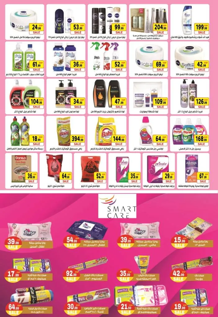 Euromarche offers - from May 26 until June 13, 2024 - Eid Al-Adha offers. The best offers and Eid offers at Euro Marche Egypt.