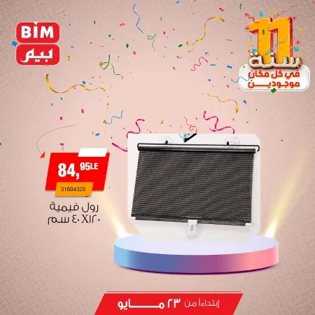 Beam offers Thursday, May 23, 2024 - Spoil your car. The best offers on interior and exterior car accessories from BIM MISR