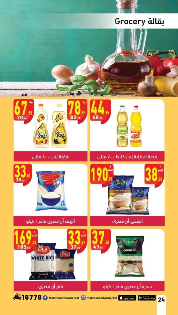 عروض الفار من 11 حتى 24 مايو 2024 - Hello Summer .  حان وقت التوفير عند Mahmoud ElFar Market . استمتع بخصومات و تخفيضات علي كل الأقسام