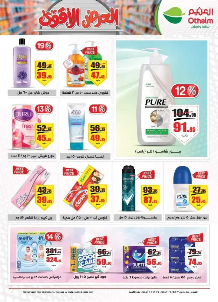 Othaim Markets offers from 23 to 07 June 2024 - the strongest offer. The latest offers and discounts at Abdullah Al Othaim Markets