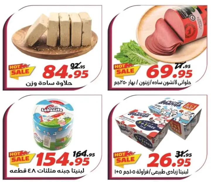 Al Ferjani offers from May 26, 2024 until June 10, 2024. Discounts of up to 40% at El Fergany Hyper Market.