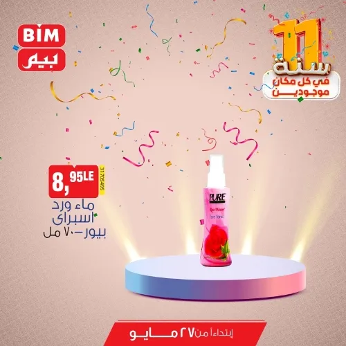 BIM Offers Monday, May 27, 2024 - Offer of the Week from BIM MISR. Buy at unparalleled prices from Beam Egypt.