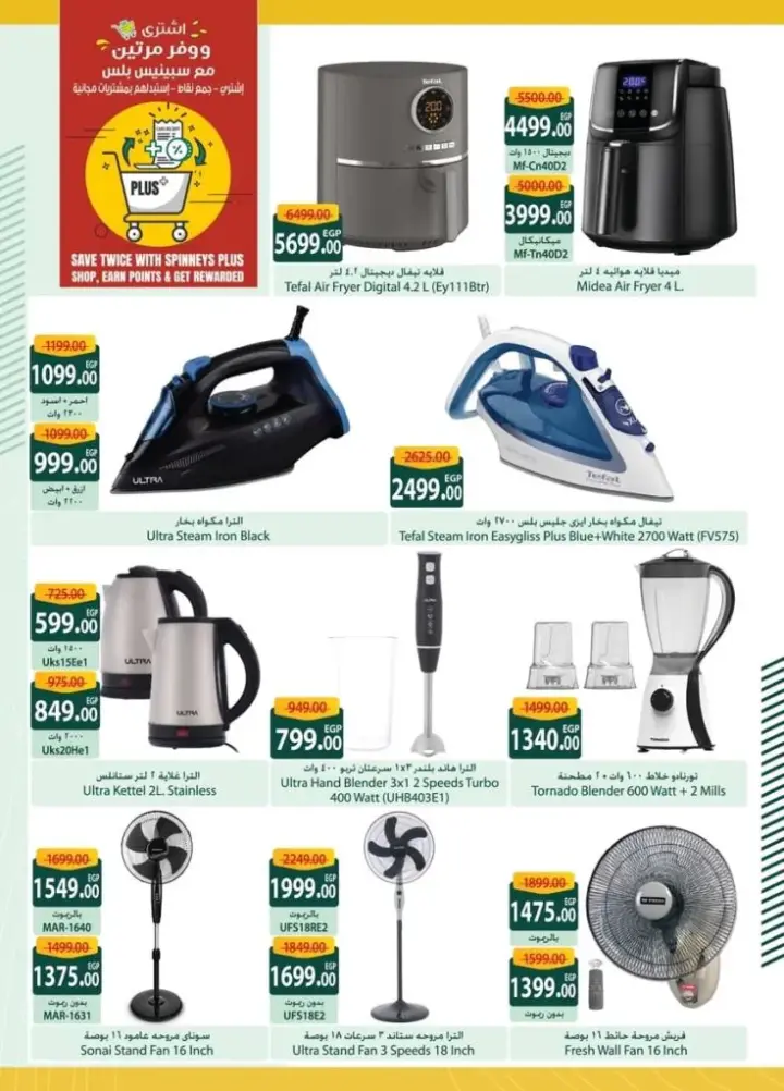 Spinneys offers - from May 27 until June 8, 2024 - Cleaning Magazine. Great discounts from Spinneys Egypt. Special and special offers in the hygiene offers magazine. The offer is valid from Monday