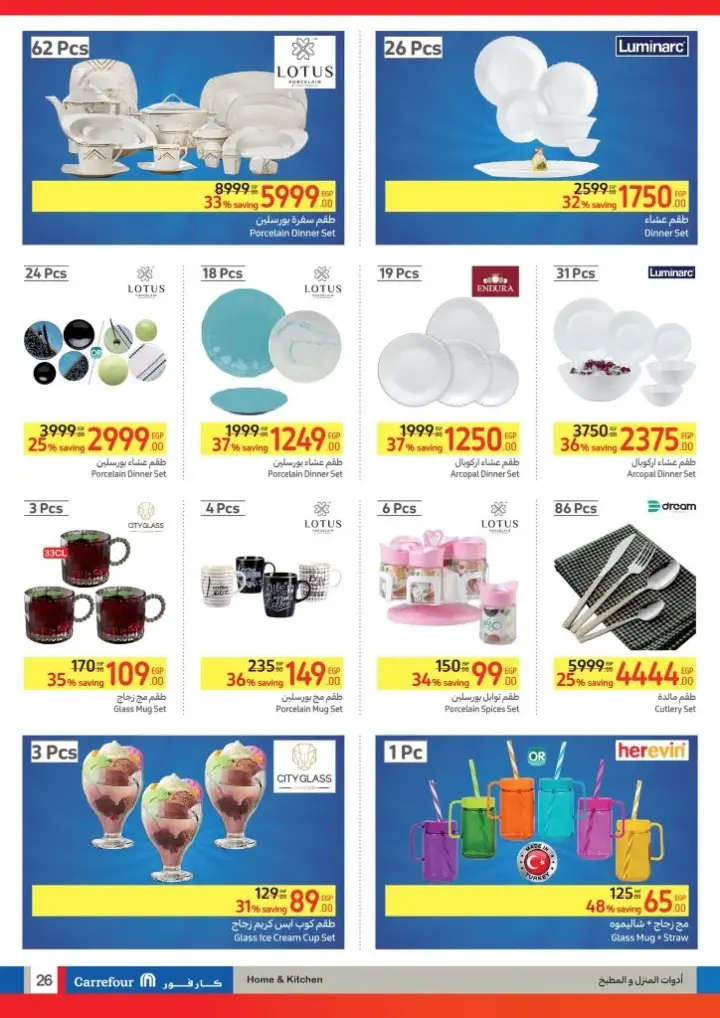 عروض كارفور من 8 حتى 21 مايو 2024 - Cool Summer . أقوى عروض الصيف من Carrefour Egypt  . خصومات و تخفيضات على طلبات البيت بماسية أعياد الربيع