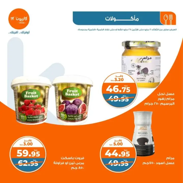 Kazyon Weekly Offers - from May 21 to May 27, 2024 - Al Talat Offer. Complete your home needs from Kazyon offers