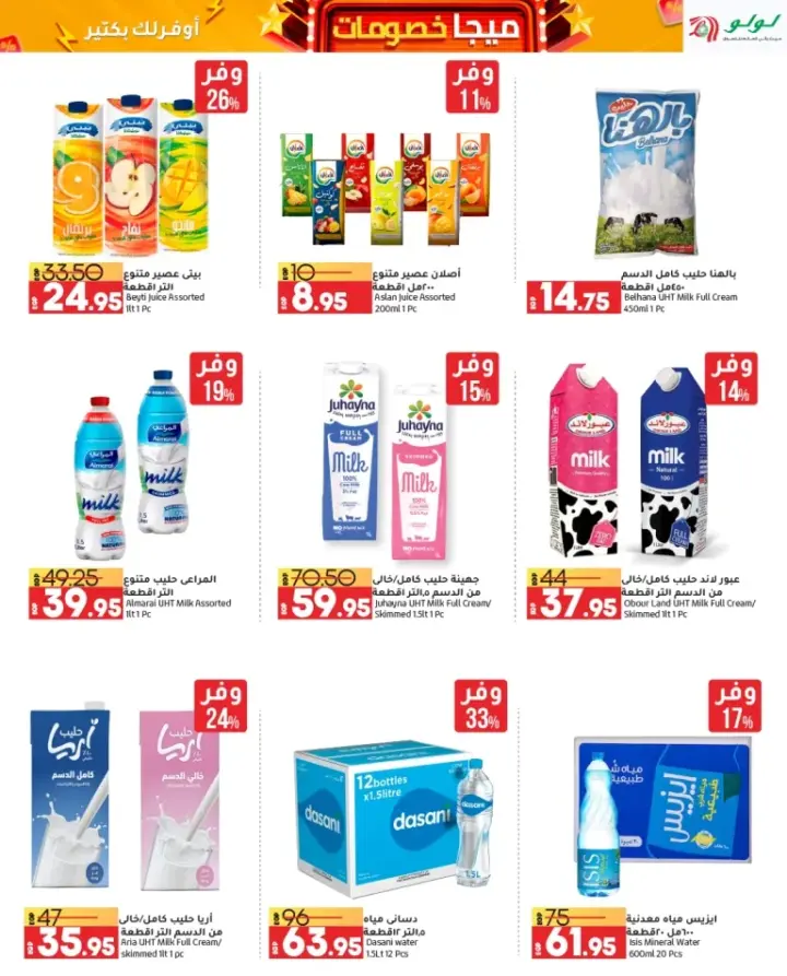 Lulu offers from May 23 until June 4, 2024 - Lulu Mega discounts. Marketing is much more economical