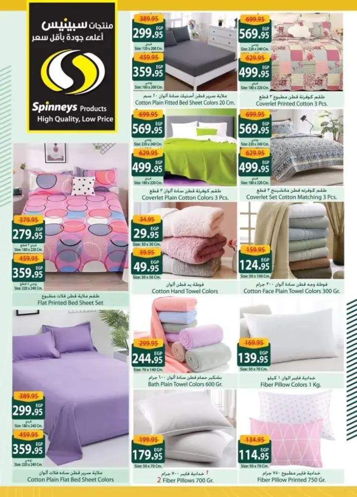 عروض سبينيس - من 27 مايو حتى 08 يونيو 2024 - Cleaning Magazine .  خصومات رائعة من Spinneys Egypt . عروض خاصة  ومميزة في مجلة عروض النظافة . العرض ساري من اليوم الأثنين