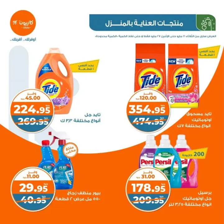 Kazyon Weekly Offers - from May 21 to May 27, 2024 - Al Talat Offer. Complete your home needs from Kazyon offers