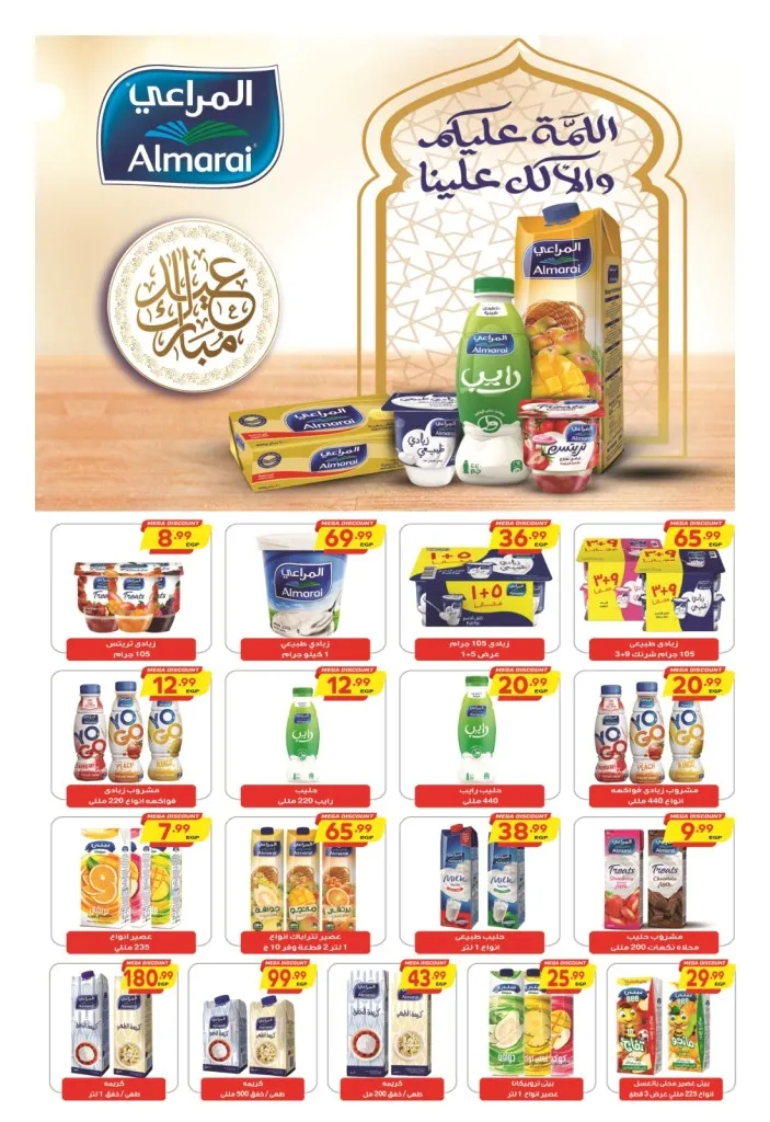 عروض سوبر ماركت الحسيني من 31 مايو و حتى 15 يونيو 2024 - Big Sale .  الآن El Husseini Supermarket تقدم أقوى العروض على طلبات البيت الأساسية