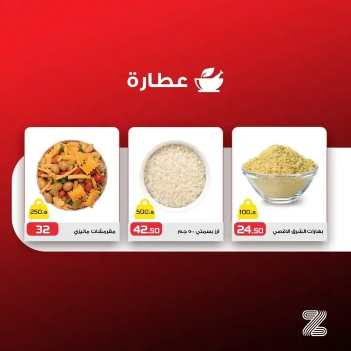 عروض زهران من 26 مايو حتى 08 يونيو 2024 - Hot Sale - أقوى الأسعار من مجلة أقوى العروض من Zahran Market  