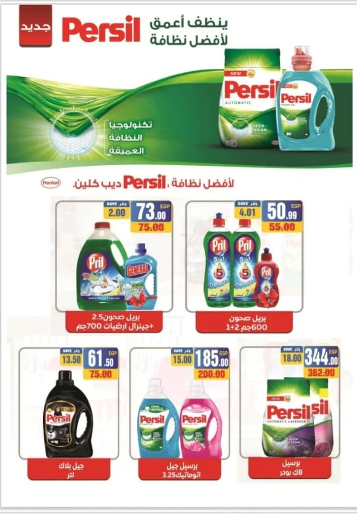 Moamen and Bashar offers from May 22 until June 8, 2024 - Strong Offers. The strongest savings offers on all departments in Moamen and Bashar supermarket