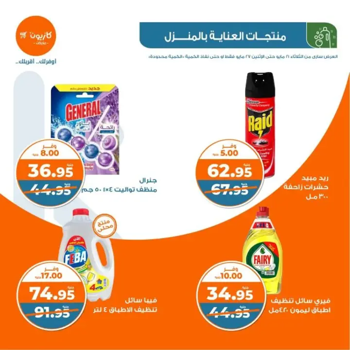 Kazyon Weekly Offers - from May 21 to May 27, 2024 - Al Talat Offer. Complete your home needs from Kazyon offers